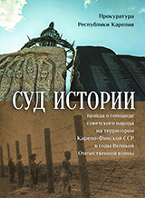 Суд истории Суд истории