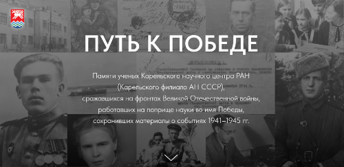 Путь к Победе Путь к Победе