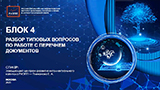 Реестр документов Реестр документов