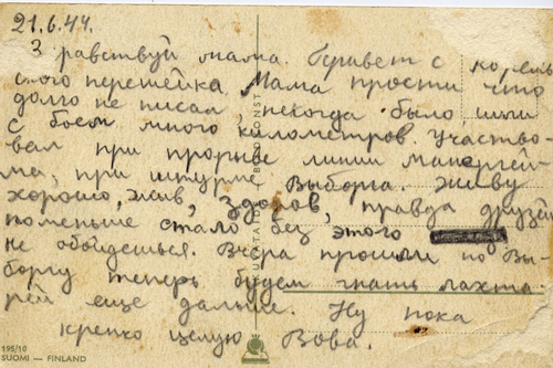 Открытка домой с Карельского перешейка, 21 июня 1944 г.