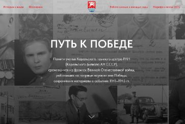 Виртуальная выставка "Путь к Победе" Виртуальная выставка "Путь к Победе"