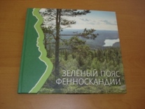 The book cover (photo by S. Khokhlov)