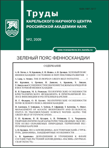 Transactions of Karelian Research Centre of Russian Academy of Science. No 2. Green Belt of Fennoscandia